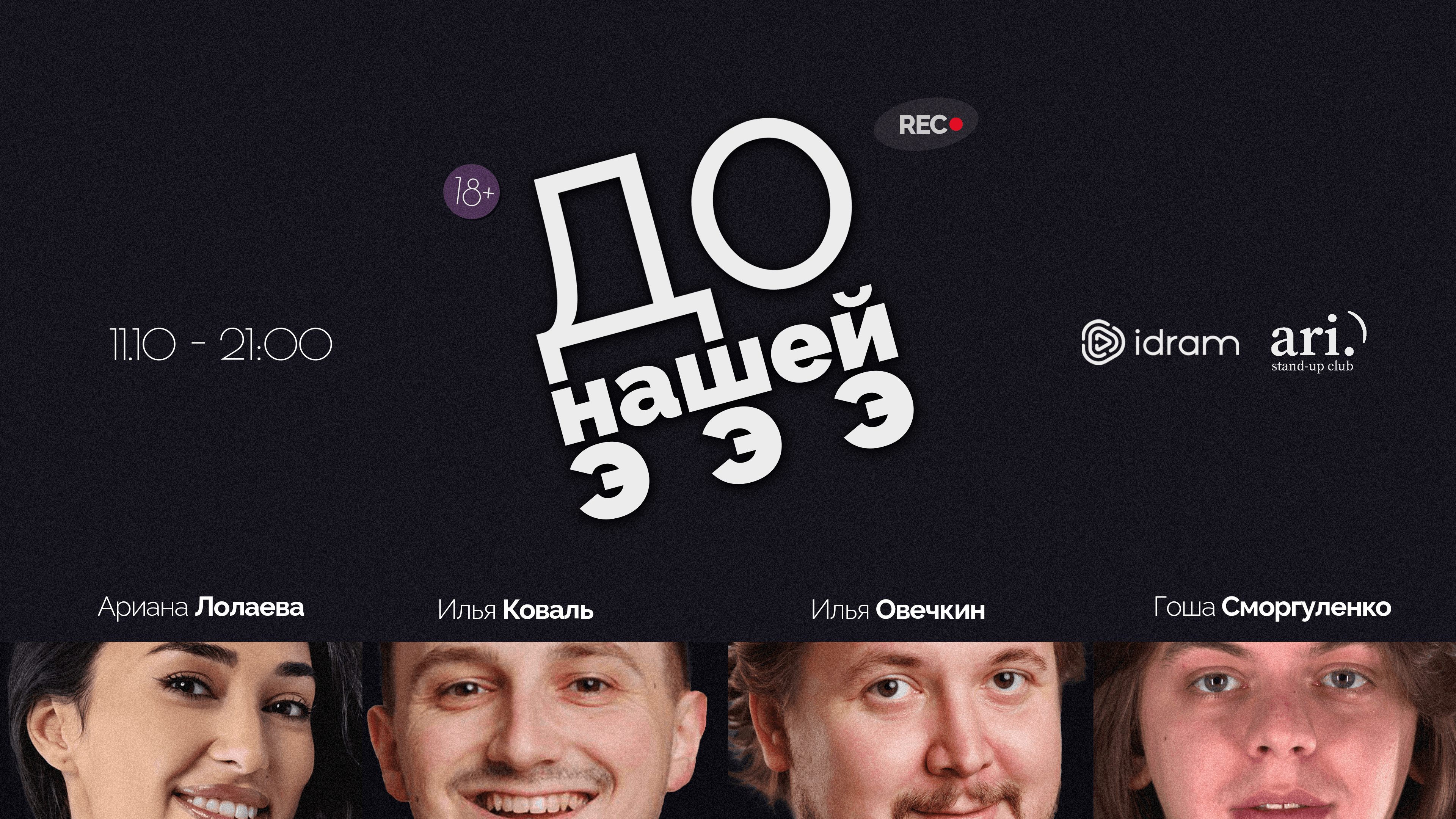 До нашей эээ