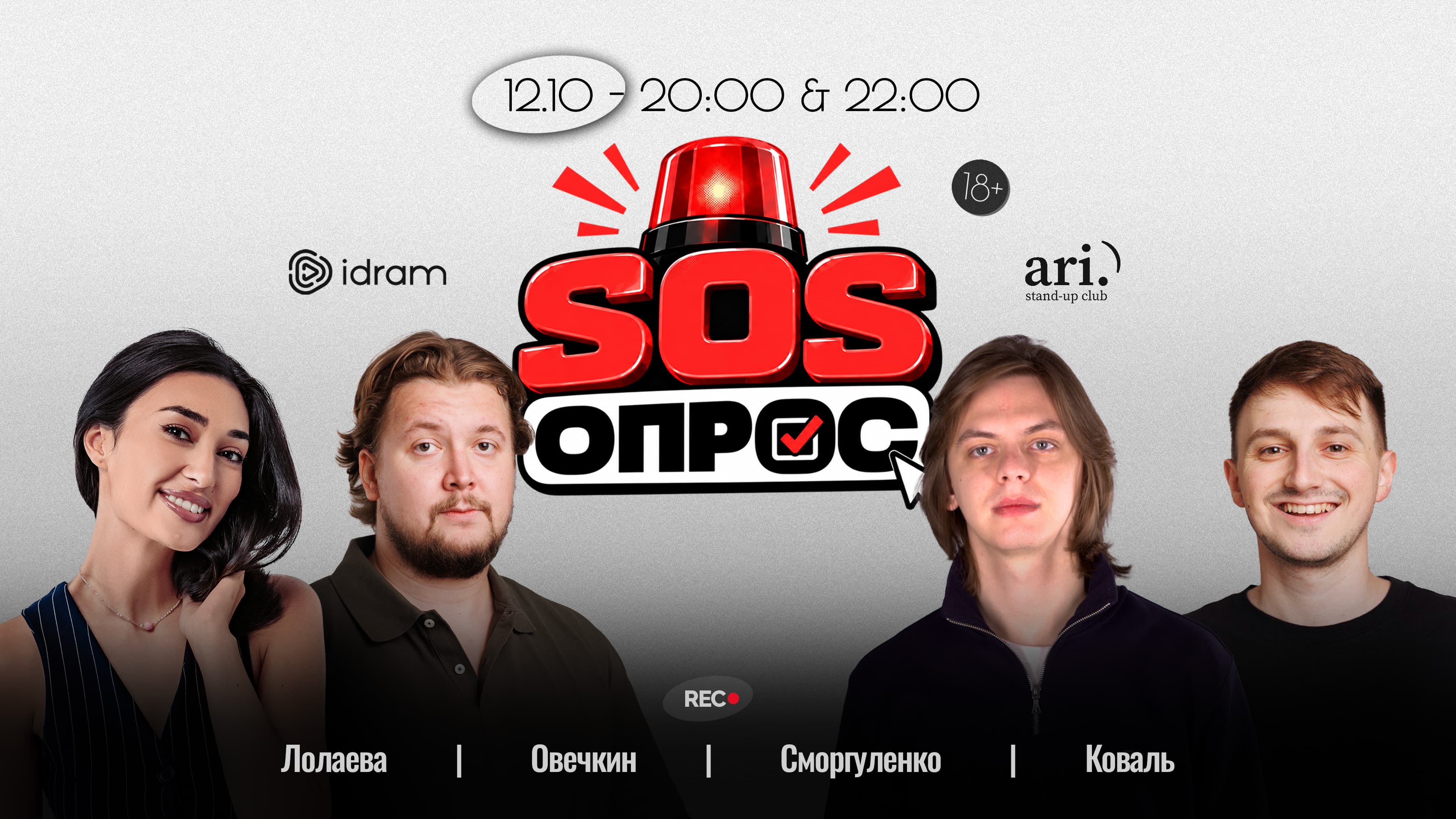 SOS опрос