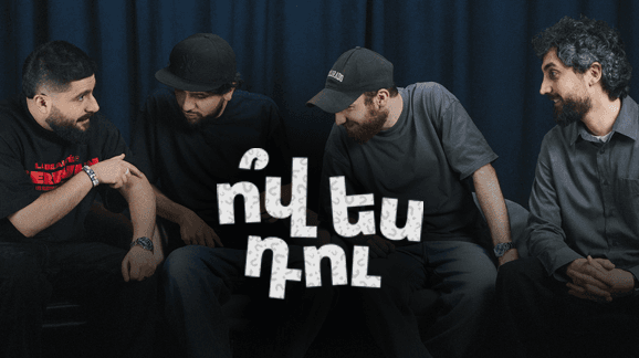Ո՞վ ես դու
