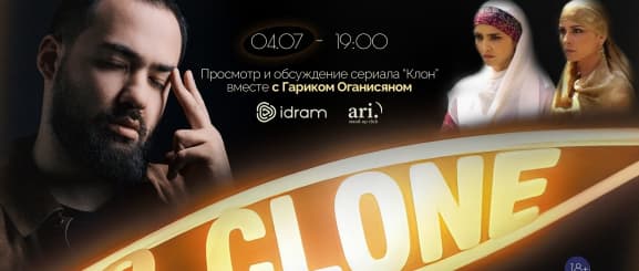Клон