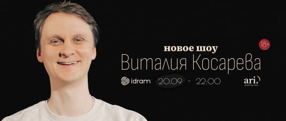 Виталий Косарев - Сольный концерт