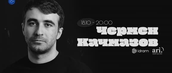 Чермен Качмазов