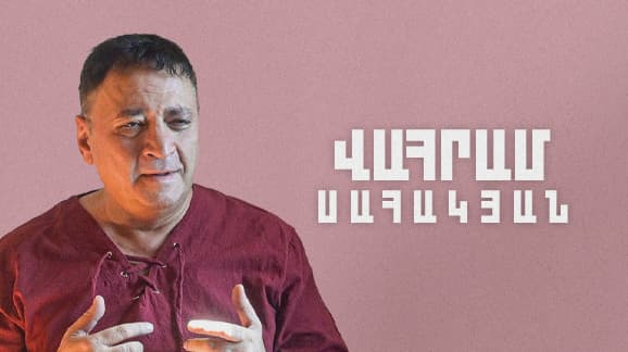 Վահրամ Սահակյան