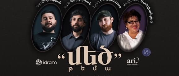 Մեծ թեմա